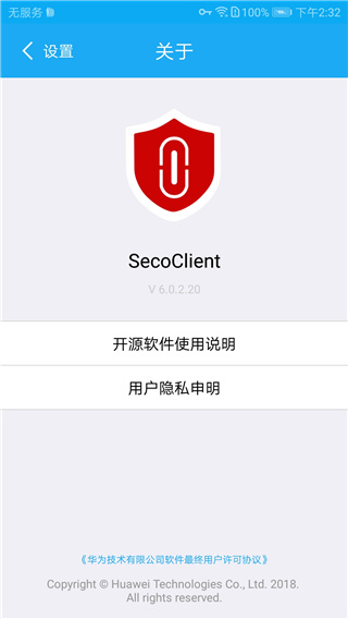 SecoClient(华为防火墙)1