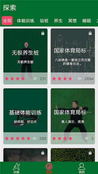 爱武艺app2