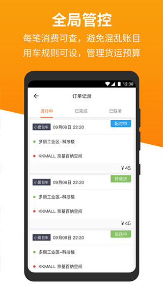 货拉拉企业版app官方版1