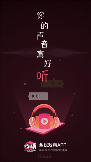 全民戏精app1