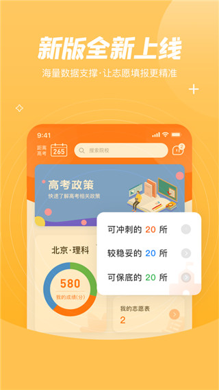 登科志愿app4