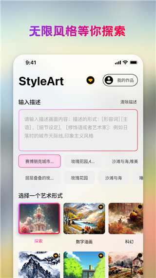 StyleArtAi绘画神器3