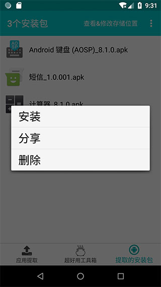 提取应用APK安装包app3