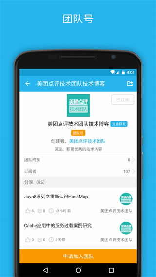 开发者头条app3