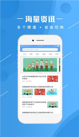 人民健康app1