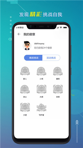 跃动跳绳app5