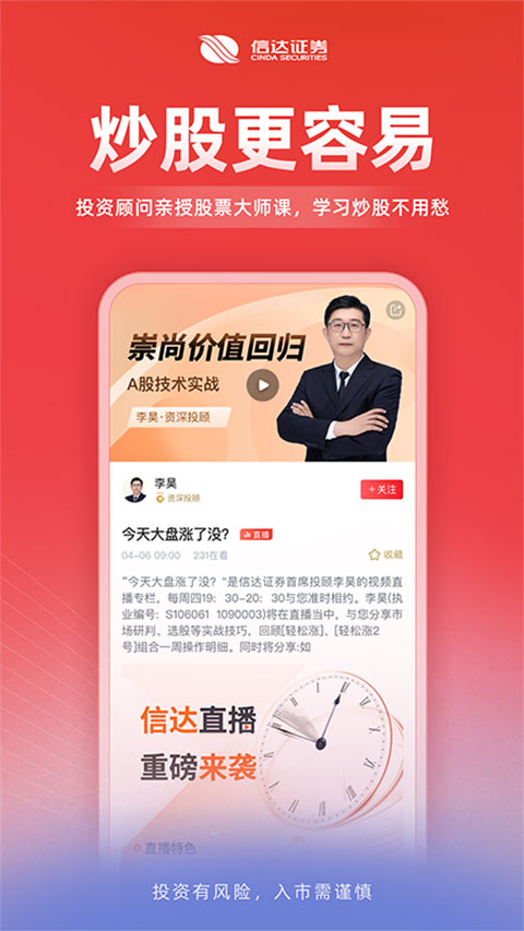 信达证券app4