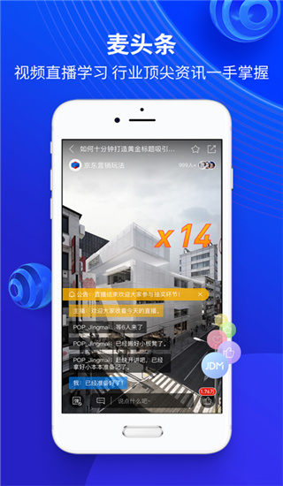 京麦app2