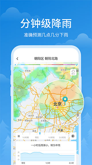 顺心天气app4