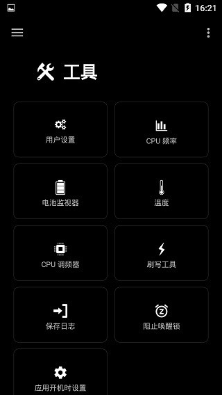 EX Kernel Manager最新版(EX内核管理器)5