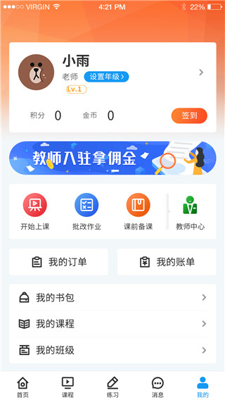 小雨优学app官方版3