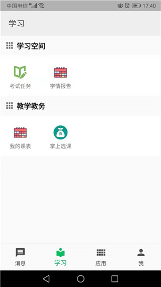 职教云app3