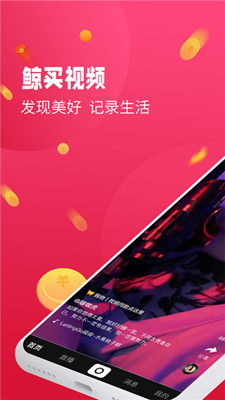 鲸买视界app5