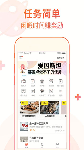 龙猫众包APP官方版1