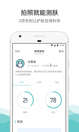 你今天真好看app最新版5