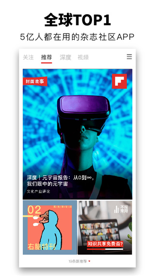 flipboard红板报app5