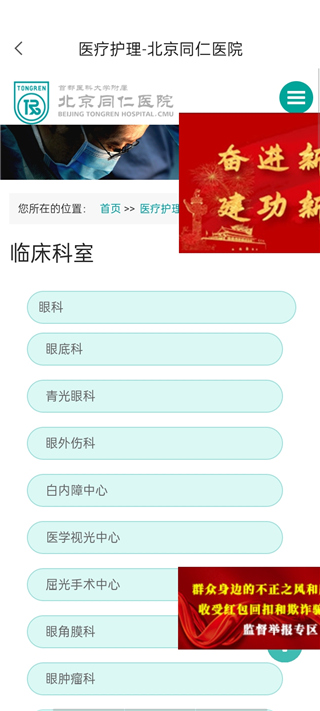 北京同仁医院app官方最新版3