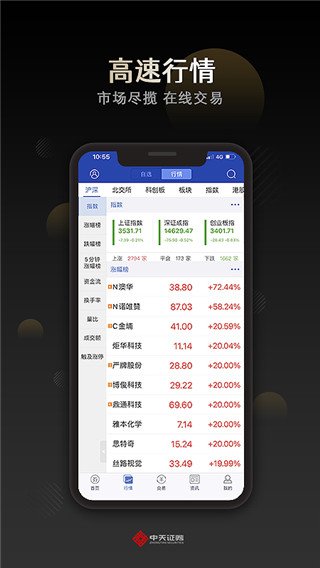 中天e财慧app官方版2