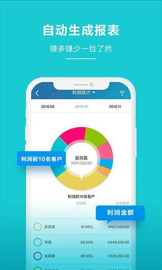 智慧记app5