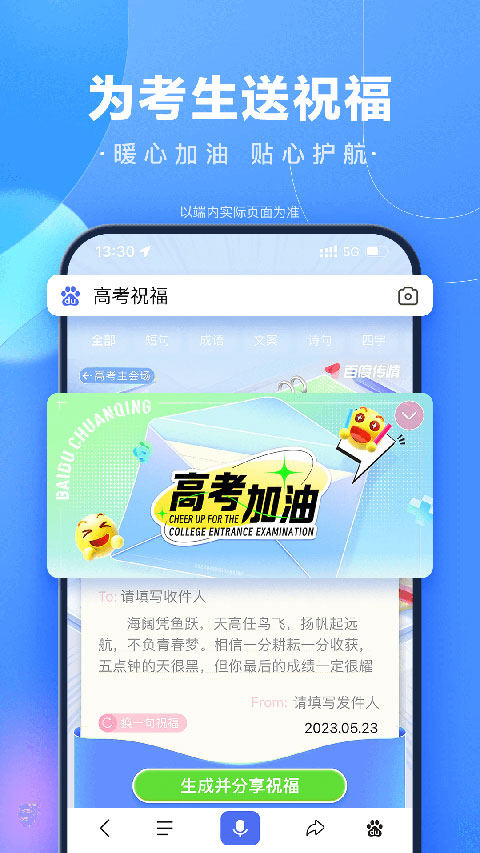 百度ai志愿助手app5