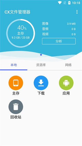 CX文件管理器官方最新版1