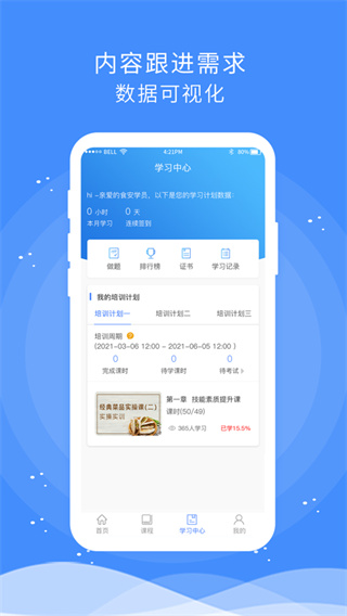 食安快线通用版app官方版5