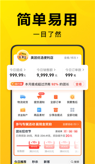 美团优选团长端app4