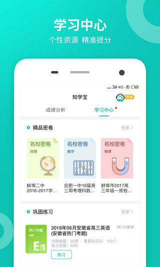 智学网家长端app最新版4