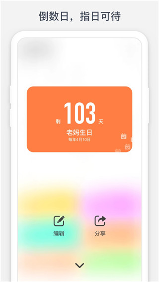 时光提醒app4