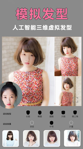 发型美美哒app3