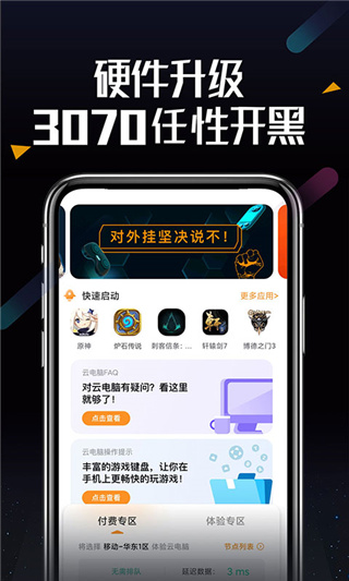 顺网云电脑app2