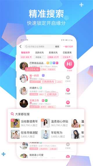 世纪佳缘app1