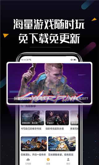 顺网云电脑app5