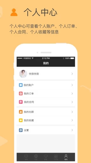 方圆间app5