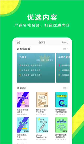 包学习app2