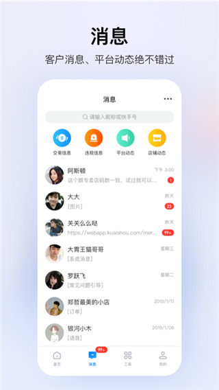 快手小店商家版app4