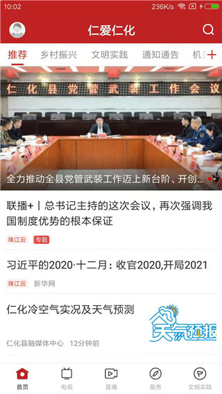 仁爱仁化app4