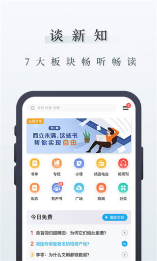 三联中读app1