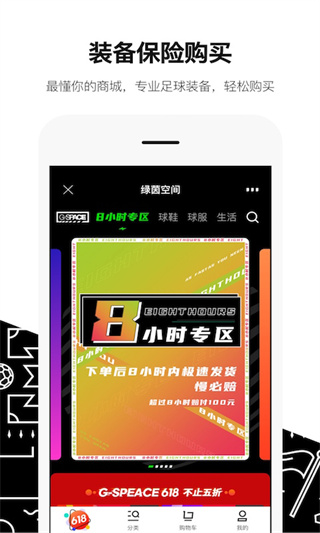 绿茵岁月app5