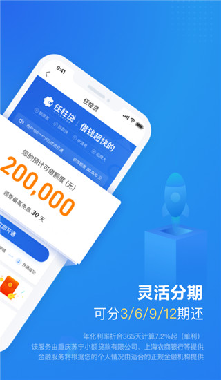 苏宁金融app(星图金融)2