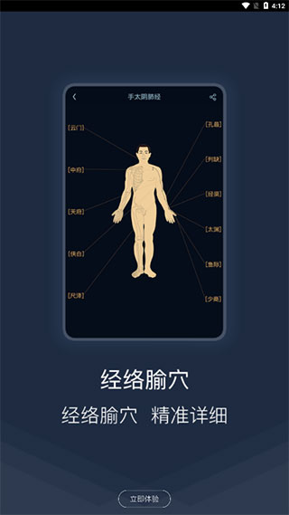 医学图谱王APP5