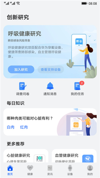 华为创新研究App4