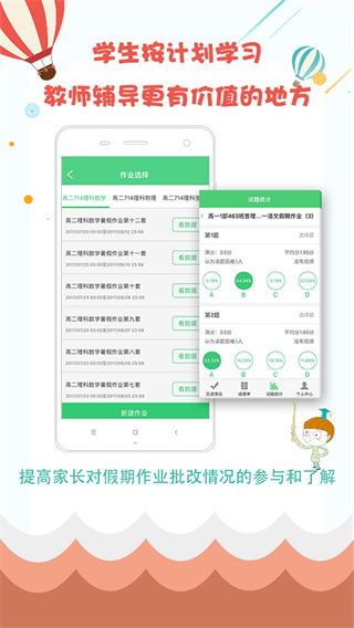 精准教学通学生app最新版20231