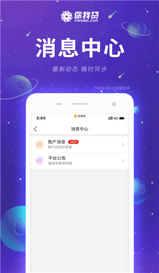 你我贷app(已更名你我嘉选)3