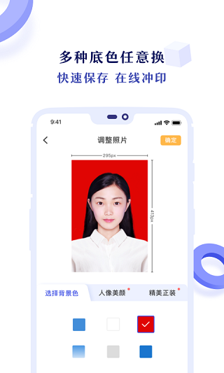 专业证件照app3