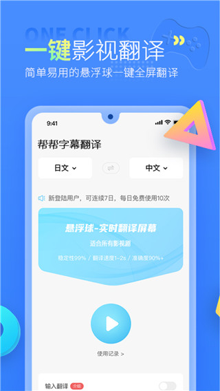 帮帮字幕翻译app2