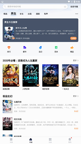 速看免费小说app5