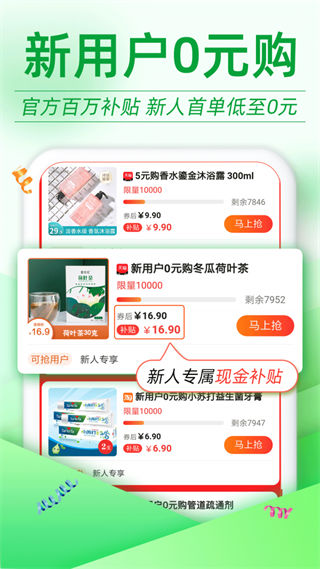 返利优惠券联盟app3