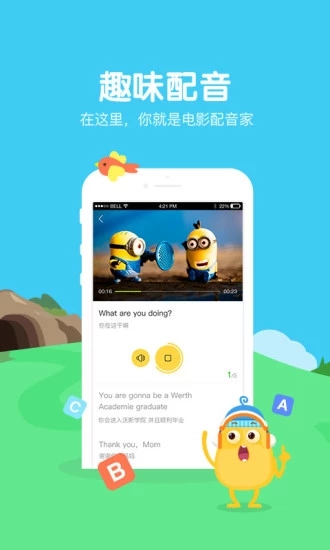 翼课学生app4