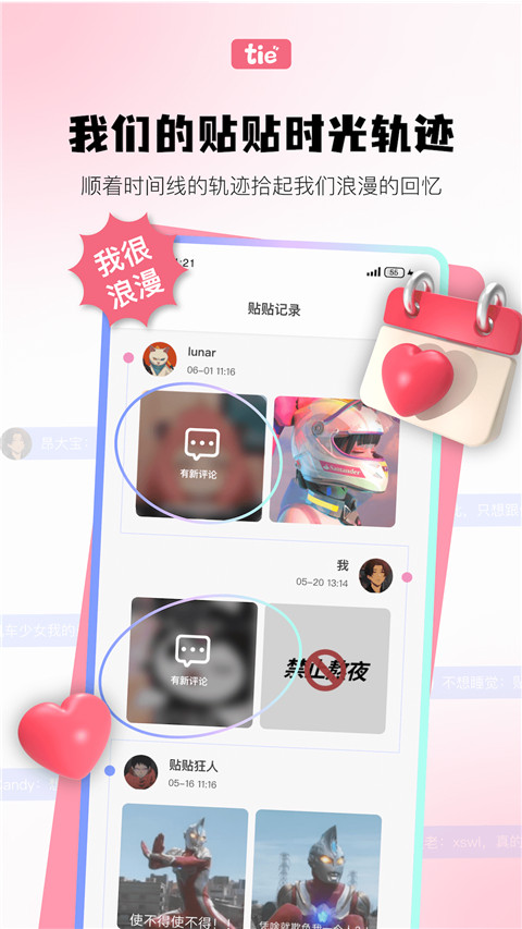 元气贴贴app官方版最新版3